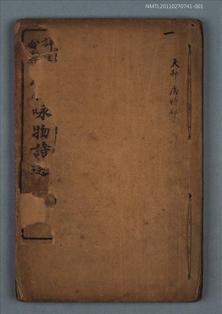 主要名稱：詳註分類歷代詠物詩選 天部 歲時部 卷一圖檔，第1張，共2張