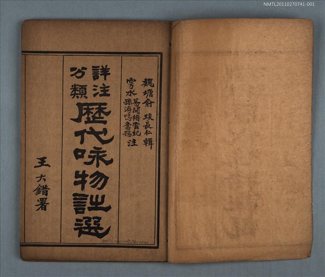 主要名稱：詳註分類歷代詠物詩選 天部 歲時部 卷一圖檔，第2張，共2張