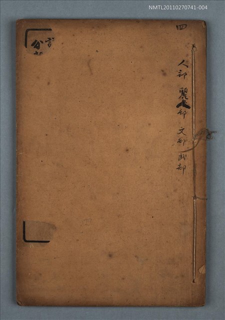 主要名稱：詳註分類歷代詠物詩選 人部 麗人部 文部 武部 卷四圖檔，第1張，共2張