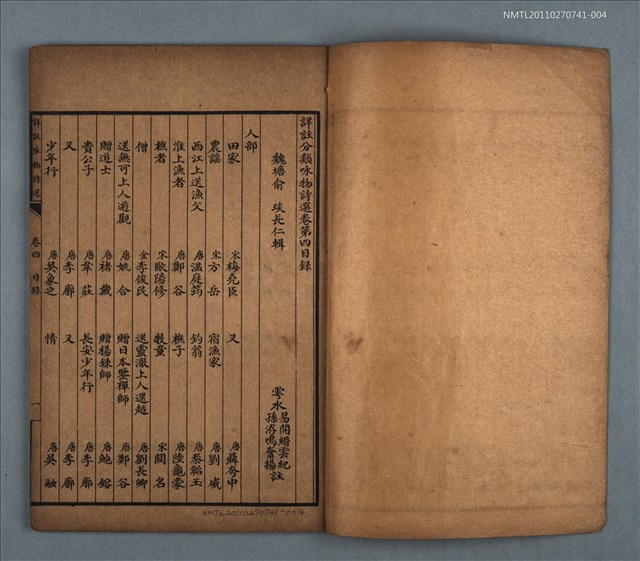 主要名稱：詳註分類歷代詠物詩選 人部 麗人部 文部 武部 卷四圖檔，第2張，共2張