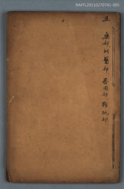 主要名稱：詳註分類歷代詠物詩選  樂部 巧藝部 略用部 雜玩部 卷五圖檔，第1張，共2張