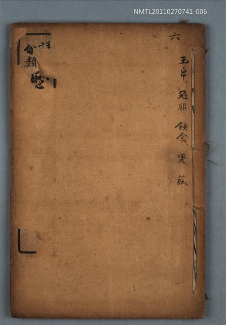 主要名稱：詳註分類歷代詠物詩選 玉帛冠服飲食 果蔬 卷六圖檔，第1張，共2張