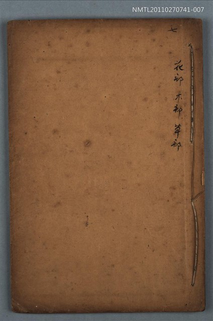 主要名稱：詳註分類歷代詠物詩選 花部 木部 草部 卷七圖檔，第1張，共2張