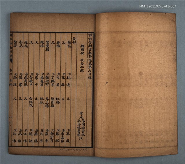 主要名稱：詳註分類歷代詠物詩選 花部 木部 草部 卷七圖檔，第2張，共2張