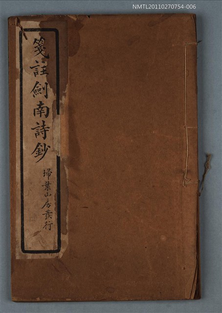 主要名稱：箋註劍南詩抄（卷四 七言律 上）圖檔，第1張，共1張