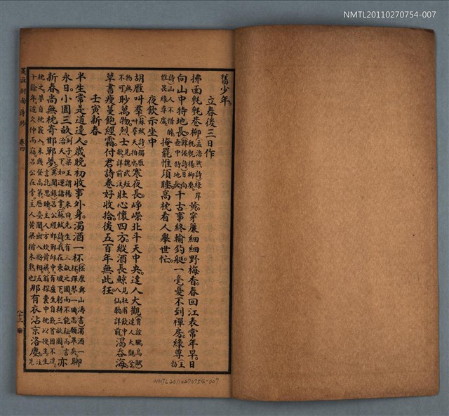 主要名稱：箋註劍南詩抄（卷四）圖檔，第2張，共2張