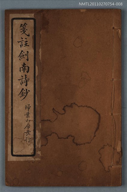 主要名稱：箋註劍南詩抄（卷五 七言律 下）圖檔，第1張，共1張