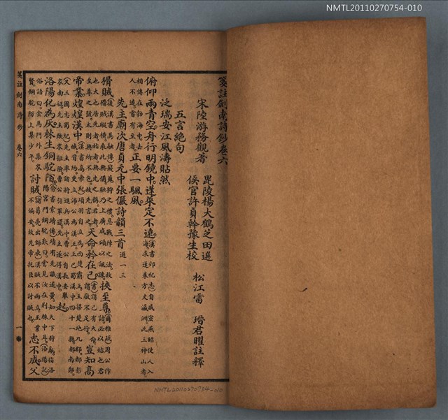 主要名稱：箋註劍南詩抄（卷六 五言絕句）圖檔，第2張，共2張