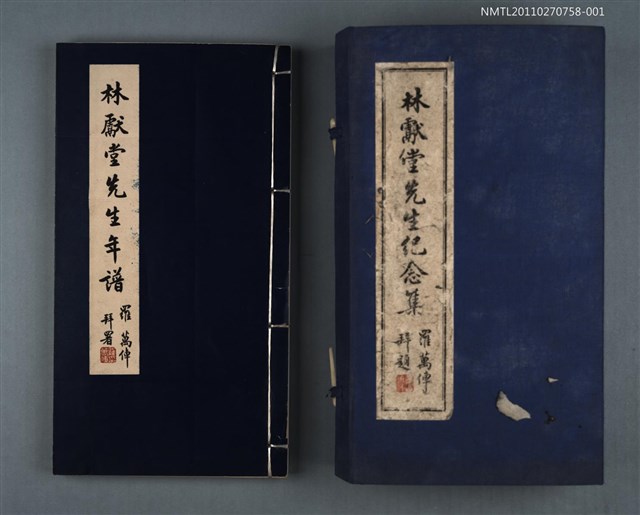 主要名稱：林獻堂先生年譜圖檔，第1張，共1張