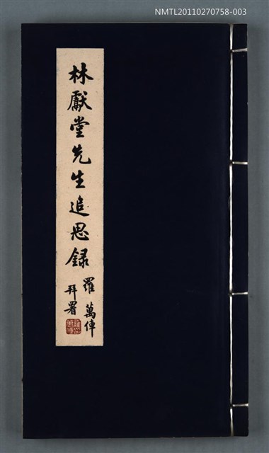 主要名稱：林獻堂先生追思錄圖檔，第1張，共1張