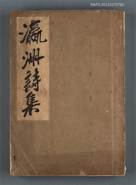 主要名稱：瀛洲詩集圖檔，第1張，共1張