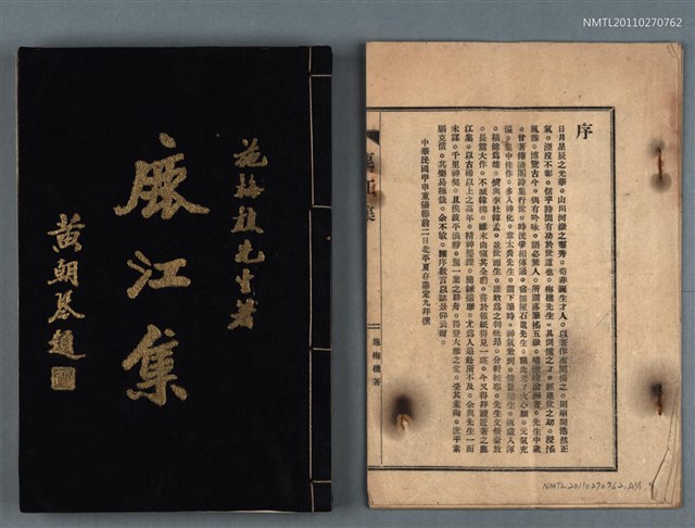主要名稱：鹿江集圖檔，第1張，共1張