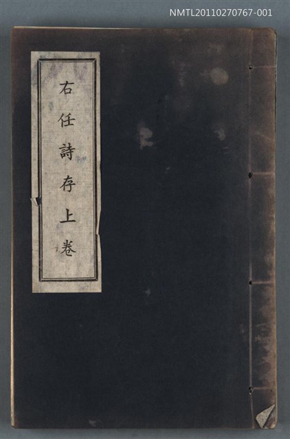 主要名稱：右任詩存 上卷圖檔，第1張，共1張