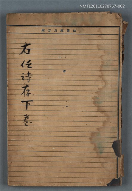 主要名稱：右任詩存 下卷圖檔，第1張，共1張