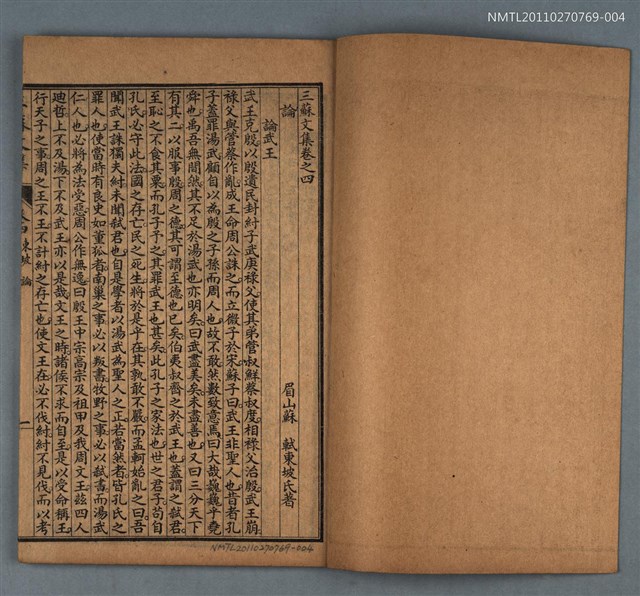 主要名稱：東坡文集卷四～卷六/劃一題名：三蘇文集圖檔，第2張，共2張