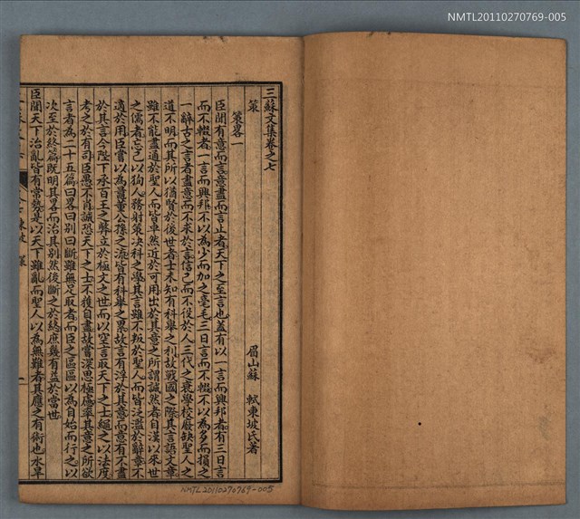 主要名稱：東坡文集卷七～卷八/劃一題名：三蘇文集圖檔，第2張，共2張
