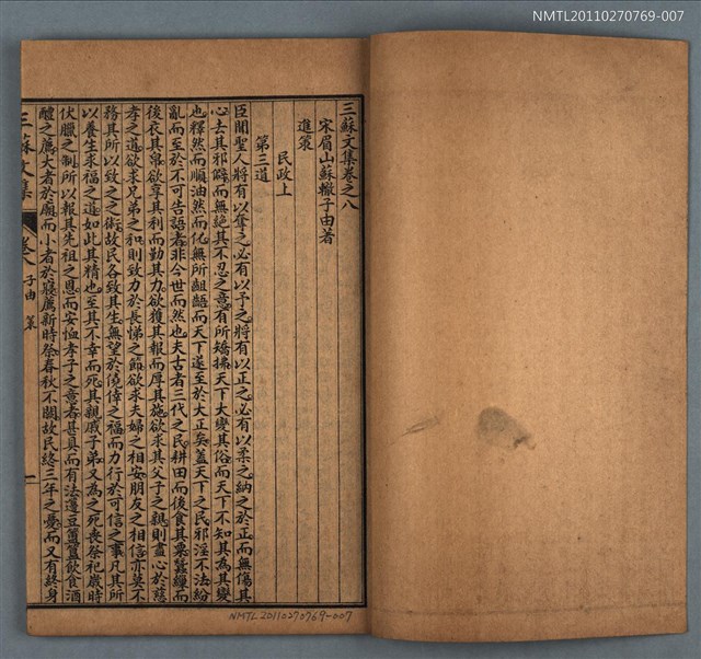 主要名稱：欒城文集卷八～卷十四/劃一題名：三蘇文集圖檔，第2張，共2張