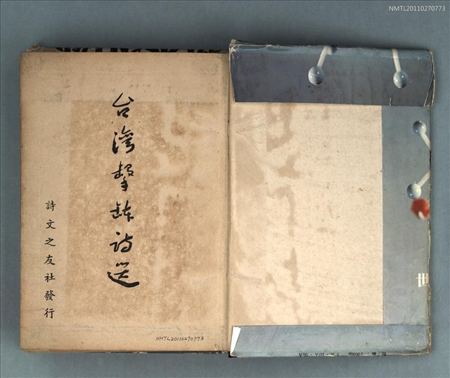 主要名稱：台灣擊缽詩選圖檔，第2張，共2張