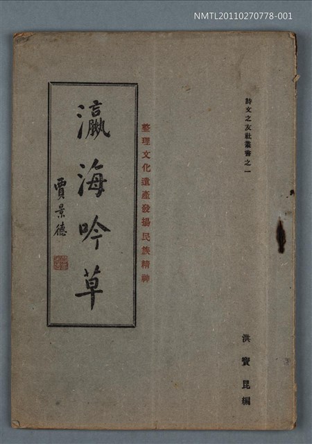 主要名稱：瀛海吟草─天集─圖檔，第1張，共1張