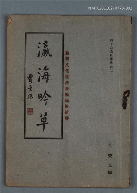 主要名稱：瀛海吟草─地集─圖檔，第1張，共1張