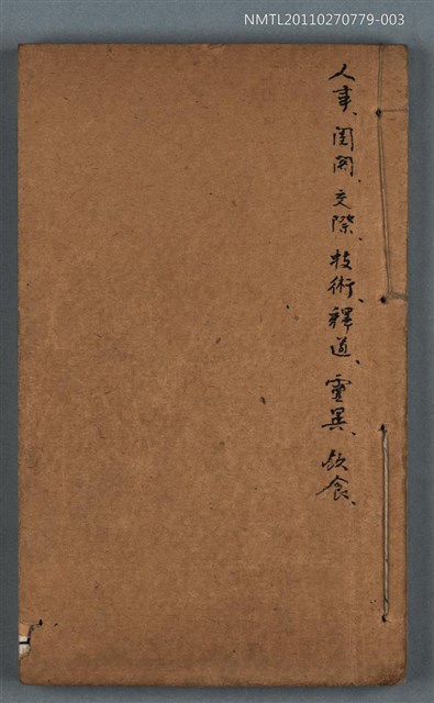 主要名稱：增補事類統編卷五十九～卷六十六圖檔，第1張，共1張