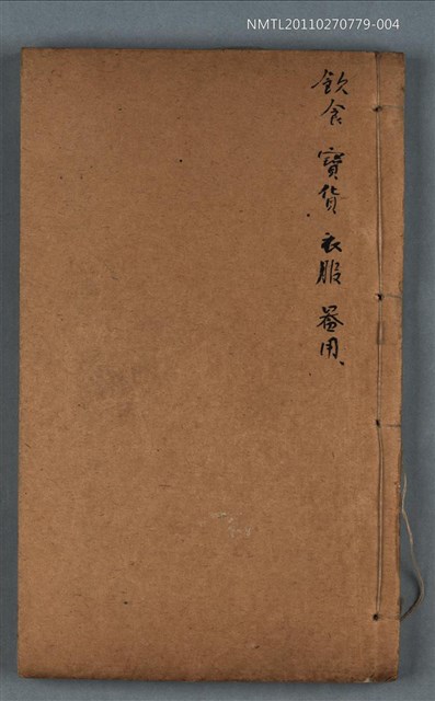 主要名稱：增補事類統編卷六十七～卷七十五圖檔，第1張，共1張