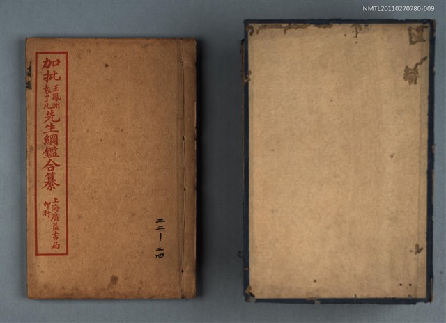 主要名稱：加批增補王鳳洲袁了凡先生綱鑑合纂卷二十二～卷二十四/劃一題名：增批袁王綱鑑合編卷圖檔，第1張，共1張