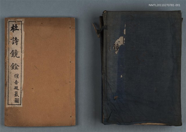 主要名稱：杜詩鏡銓卷一圖檔，第1張，共1張