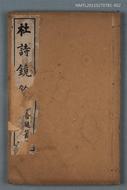 主要名稱：杜詩鏡銓卷二~卷四圖檔，第1張，共1張