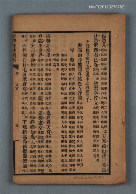 主要名稱：唐詩評註讀本 卷一~卷三（殘本）圖檔，第1張，共1張