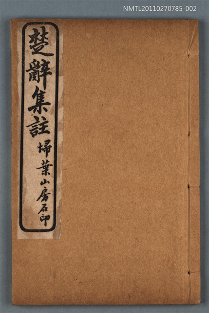 主要名稱：楚辭集註卷五～卷八圖檔，第1張，共1張