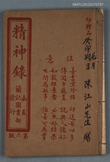 主要名稱：精神錄圖檔，第1張，共1張
