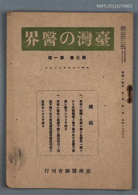期刊名稱：臺灣の醫界3卷1號圖檔，第1張，共1張