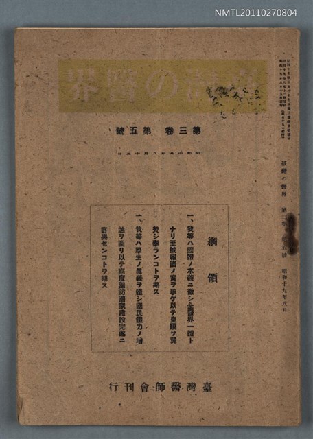 期刊名稱：臺灣の醫界3卷5號圖檔，第1張，共1張