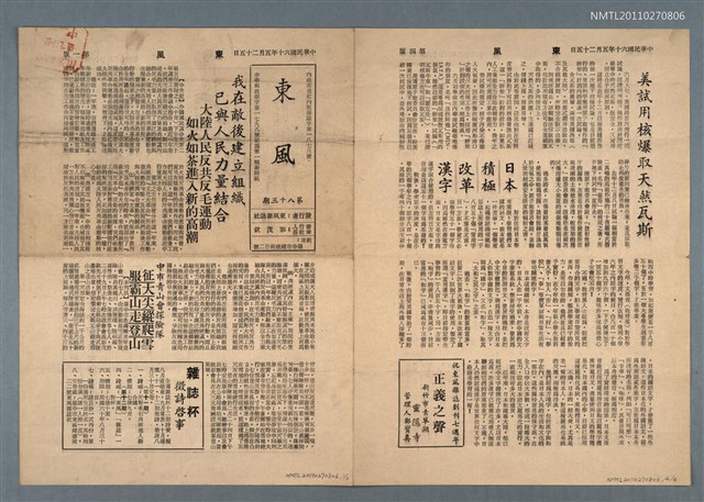 期刊名稱：東風 38期圖檔，第1張，共1張