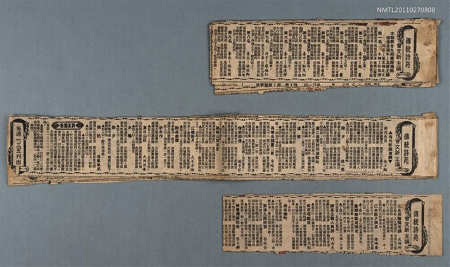 主要標題：傳統詩苑；傳統詩壇/報紙名稱：不詳圖檔，第1張，共1張