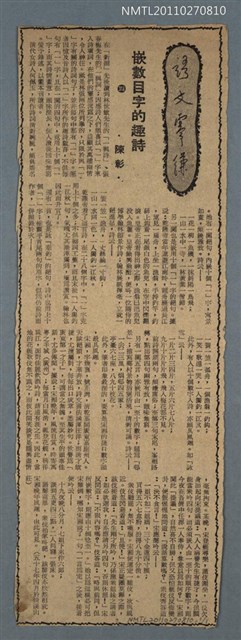 其他 專欄名稱：語文零縑/主要標題：嵌數目字的趣詩（剪報）圖檔，第1張，共1張
