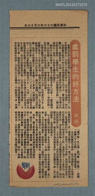 主要標題：處罰學生的好方法圖檔，第1張，共1張