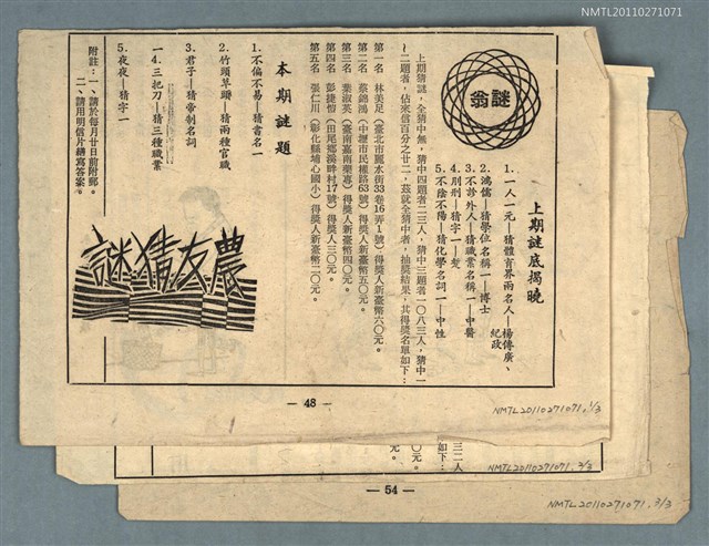 主要名稱：謎翁 農友猜謎（拆頁）/期刊名稱：不詳圖檔，第1張，共1張