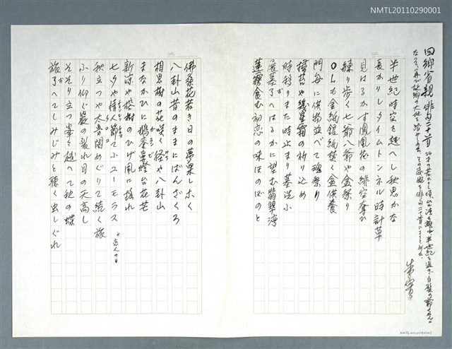 主要名稱：回鄉省親 俳句二十首圖檔，第1張，共1張