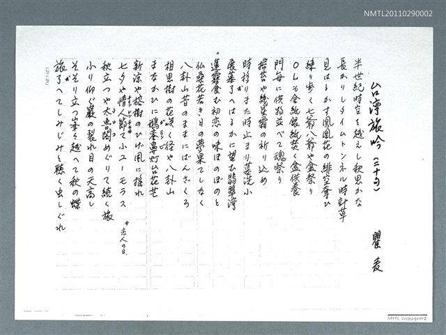 主要名稱：台灣旅吟（二十句）（影本）圖檔，第1張，共1張