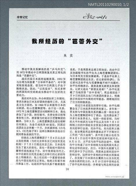 主要名稱：我所經歷的“芭蕾外交”（影本）圖檔，第1張，共2張