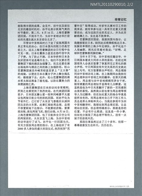 主要名稱：我所經歷的“芭蕾外交”（影本）圖檔，第2張，共2張