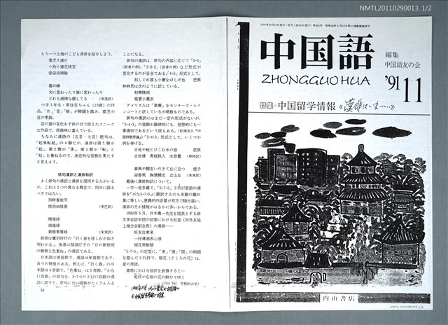 主要名稱：漢俳はいま…（影本）圖檔，第1張，共2張