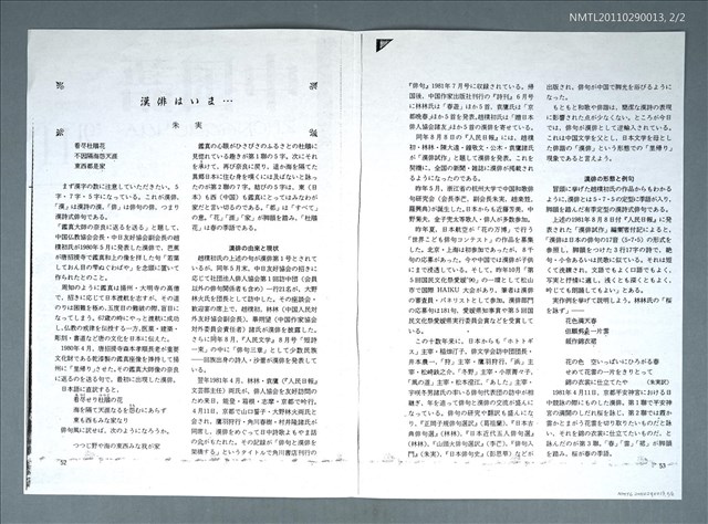主要名稱：漢俳はいま…（影本）圖檔，第2張，共2張