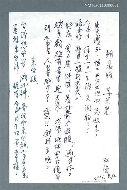 主要名稱：朝晨頭 等天光；來台祖圖檔，第1張，共1張