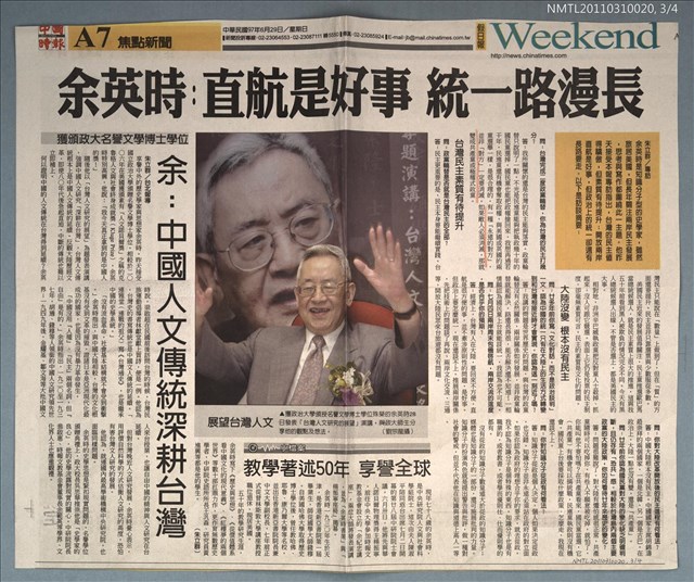 主要標題：余英時相關報導/報紙名稱：聯合報；中國時報圖檔，第2張，共3張