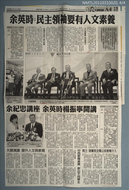 主要標題：余英時相關報導/報紙名稱：聯合報；中國時報圖檔，第3張，共3張