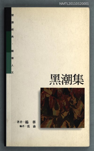 主要名稱：黑潮集圖檔，第1張，共1張