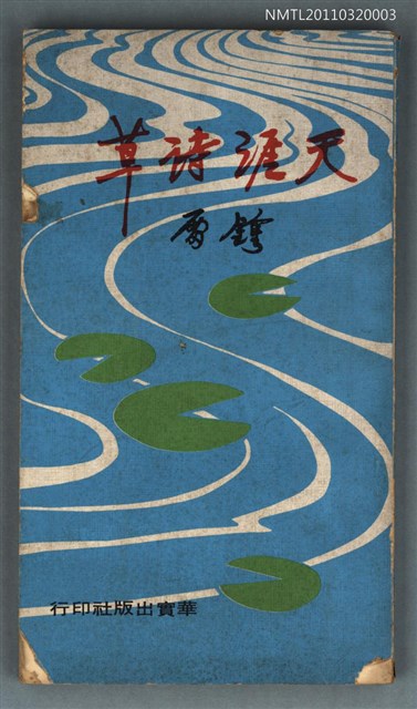 主要名稱：天涯詩草圖檔，第1張，共1張